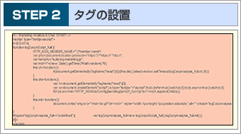 お試し版導入の流れSTEP2