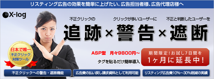 リスティング広告の費用削減